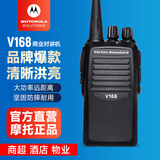 摩托罗拉（Motorola）V168对讲机远距离酒店办公物业工地专业商用户外大功率商业手台对讲器