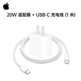 苹果原装20W充电器套装 数据线PD快充线原装 苹果原装充电器 二手充电器 二手数据线 20W充电套装 双USB-C口编织线 95新