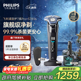 飞利浦（PHILIPS）电动剃须刀旋护7系Pro+ SkinIQ高端智能刮胡刀  生日元旦礼物送男友父亲老公