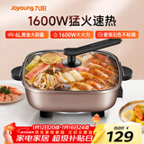 九阳（Joyoung）6L大容量1600W多功能锅大火力火锅电火锅电炒锅电热锅火锅专用锅电煮锅HG60-G91