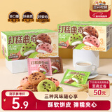 三只松鼠打糕夹心曲奇200g盒装混合口味草莓抹茶巧克力糕点点心饼干零食
