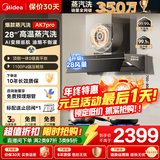 美的（Midea）【25年新品蒸汽洗抽油烟机】家用顶侧一体超薄0缝平嵌齐平橱柜高温蒸汽洗自清洁变频脱排吸油烟机 【臻享款AK7PRO】28大风量蒸汽洗单烟机 【烟灶联动】享家电补贴