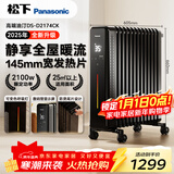 松下（Panasonic）取暖器/家用电暖器/母婴电油汀/145加宽电暖气片全屋取暖防烫机身遥控定时可变色呼吸灯DS-D2174CK