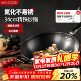 美厨（MAXCOOK）铁锅炒锅 34cm无涂层老式炒菜锅精铁锅 燃气炉电磁炉通用MCC7979