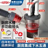杜邦（DU PONT）厨房下水三通洗菜盆净水器洗碗机下水管三通接头下水道防臭神器