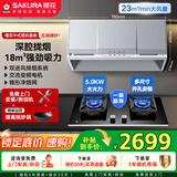 樱花（SAKURA）中式小型18m³大吸力深腔拢烟抽油烟机搭5.2kW大火力猛火灶ZA75+JGE06天然气【套装商品】