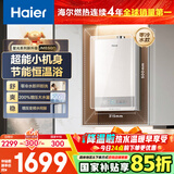 海尔（Haier）【星光JM6SGT零冷水】16升燃气热水器天然气家用 一级节能 极速水伺服恒温 200%大水量 高颜小体积