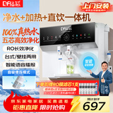 钻芯 净水器加热直饮一体机家用纯水机壁挂式厨房反渗透饮水机台式自来水自吸净水机即饮管线机 净饮一体机【上门安装】