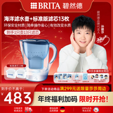 碧然德（BRITA）滤水壶 Marella海洋系列3.5L蓝色1壶13芯 净水器家用【虚拟组套】孙颖莎同款