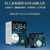 村上春树：1Q84 BOOK 1-3 套装2018版 小说