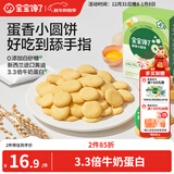 宝宝馋了鸡蛋小圆饼60g儿童零食饼干无添加盐送宝宝3岁以上婴儿食谱