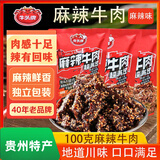 牛头牌（NIU TOU PAI）牛肉干麻辣牛肉100克贵州特产解馋小零食辣味休闲零食品