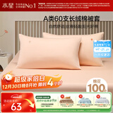 水星家纺枕套全棉枕头套60支长绒棉100%纯棉A类水洗棉枕头罩一对装48x74cm