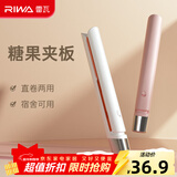 雷瓦（RIWA）迷你直板夹卷发棒【宿舍可用】 卷直两用迷你夹板 男女八字刘海便携直发夹板 速热造型RB-8110 迷你夹板【茱萸粉】