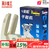 彩虹电热暖风干鞋机 智能暖鞋宝 男女除湿暖鞋器鞋子烘干机定时烘鞋器 定时恒温42度不伤鞋