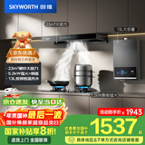 创维（Skyworth）烟灶热三件套 欧式顶吸油烟机23立方大吸力烟机灶具热水器套装组合Y1H+Z50BS-1S+13DH01