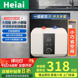 Heiai【免费上门安装】小厨宝即热储水式电热水器厨房热水宝家用卫生间小尺寸厨宝台下型一级能效速热 8L 1500W 【高效速热】数显上出水 自行安装