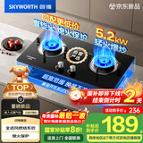 创维（Skyworth）燃气灶煤气灶双灶家用5.2kW天然气嵌入式台式灶具大火力玻璃面板国家补贴Z207BS（不包安装）