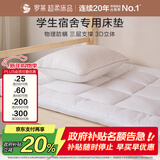 罗莱家纺 加厚床垫床褥 抗菌防螨席梦思保护垫榻榻米软垫 高约3CM