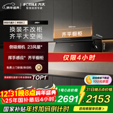 方太JND1侧吸风魔方 23风量 超薄平嵌 巡航增压4.0 挥手智控 国家补贴以旧换新20%抽吸油烟机家用厨房