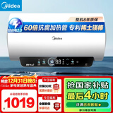 美的（Midea）储水式电热水器终身免换镁棒60升2500W一级能效60倍耐用加热管酷省电自动关机F60-25JE4Pro(HE)