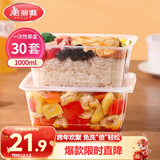 美丽雅一次性饭盒方形1000ml*30套 快餐打包盒带盖食品级便当野餐盒