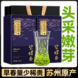 贡苑头采特级碧螺春250g 绿茶2025新茶明前茶叶礼盒高档自己喝送长辈