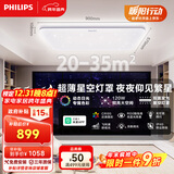 飞利浦（PHILIPS）客厅吸顶灯全光谱护眼智能灯具已接入米家APP120W【包安装】