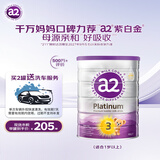 a2奶粉 澳洲紫白金 幼儿配方牛奶粉3段 900g【送洗车专属链接】