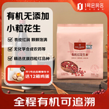 1号会员店（One's Member）有机生花生仁500g/袋*2（红皮花生米 当季新货 去壳粗粮)