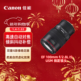 佳能（Canon） EF 100mm f/2.8L IS USM 微距镜头