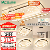雷士（NVC）客厅吸顶灯具套餐现代中山简约北欧创意星空氛围星光灯星雨赠安装