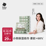 babycare婴儿云柔巾超柔软面巾纸纸巾熊柔巾清洁保湿抽纸乳霜纸 80抽*8包