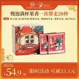 茶颜悦色花果茶 硕果累累4风味盲拆水果茶热泡茶包1盒装50g共20枚新年礼物