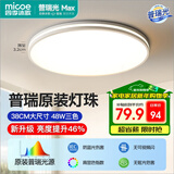 四季沐歌（MICOE）全光谱护眼卧室吸顶灯简约超薄超亮LED儿童房间书房灯具