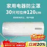 SHUANG YU一次性空调防尘罩30只电器防尘膜万能通用袋挂机保护套拉伸120cm