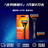 吉列Gillette锋隐5层剃须刀1刀架2刀头 手动刀头替换装剃须套装原装进口