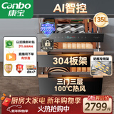 康宝（Canbo）135L御风智能304不锈钢消毒柜嵌入式家用母婴儿奶瓶二星热风三层巨量消毒碗柜 【以旧换新】ER930