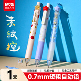 晨光文具自动铅笔0.7mm学生自动铅笔开学书写绘图专用简约高颜值按动素纹控系列随机2支装AMPJ97Y2-ZZ