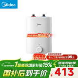 美的（Midea）7.6升储水式小厨宝台下电热水器家用45升一级能效京东自营2000W厨房热水宝国家补贴F7.6-20CB5(ES)