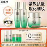 百雀羚（PECHOIN）套装 肌初旅行体验装 抗皱提拉紧致弹润精华霜爽肤水乳液护肤品 肌初赋活 水50ml+乳50ml+霜25g