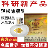 名露腋臭露西施名露止汗露去腋臭男女通用1号无色无味喷雾喷剂 名露腋臭露标准装50mlx2+古方