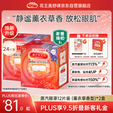 花王（KAO）【老爸抽检】美舒律蒸汽眼罩/热敷贴薰衣草香型12片*2 缓解眼疲劳