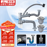 潜水艇（Submarine）CSQ-12 双洗菜盆下水管 厨房菜盆提篮下水管套装 厨房配件