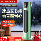 创维【速热节能】石墨烯取暖器暖风机电暖器语音家用暖风机电热电暖器浴室大面积速热电暖气 【智能语音款】速热节能 冷暖两用 绿