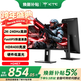KTC 23.8英寸2K原生240Hz显示器 京东方NF2面板 HDR400 FastIPS升降旋转笔记本外接电脑显示屏H24E7
