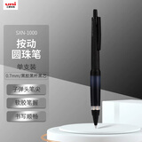 uni三菱【开学季】按制圆珠笔原子笔中油笔软胶笔握 低重心黑胶黑杆 SXN-1000 0.7mm黑色