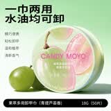 CandyMoyo植物精油卸甲巾水油性指甲油清洁片一次性美甲卸甲湿巾青提芦荟香