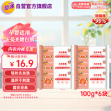 奇强洗内衣裤肥皂100g*6块天然椰油不伤手女生婴幼儿用无荧光剂香皂