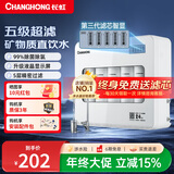 长虹净水器家用直饮厨房自来水前置过滤器超滤净水机箱式净化器 水龙头大流量 缓垢除氯H513 【热销爆款】自行安装